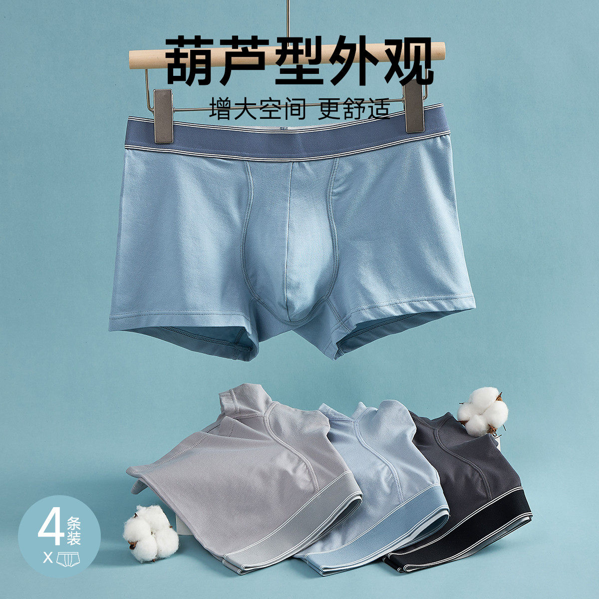 香蜜闺秀（GOSO）男士内裤,女士内衣/男士内衣/家居服,男平角内裤,淘宝优惠券,粉丝福利购,淘宝优惠卷