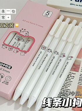 卡通小白笔高颜值ins中性笔学生考试顺滑刷题笔黑色速干0.5按动笔