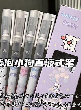 线条小狗直液式笔大容量少女心速干刷题笔0.5走珠笔学生全针管笔