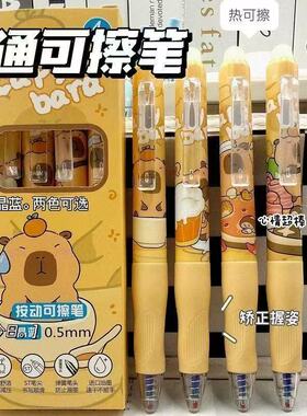 卡皮巴拉热可擦笔ins高颜值小学生二三年级专用按动中性笔摩易擦
