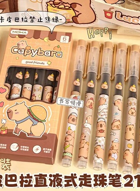 卡皮巴拉直液式速干走珠笔ins高颜值学生考试用好写顺滑刷题0.5