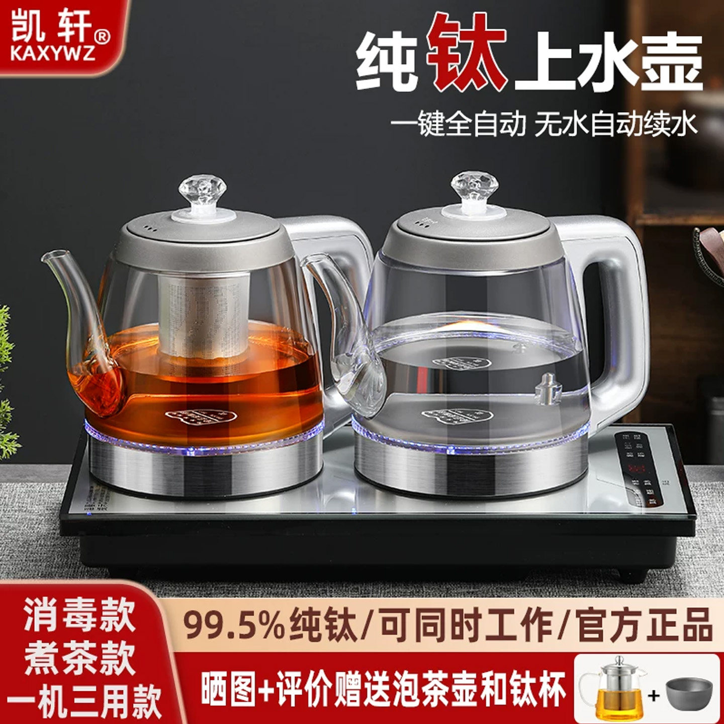 纯钛双上水电热水壶恒温自动抽水电茶炉保温泡茶专用一体茶台套装