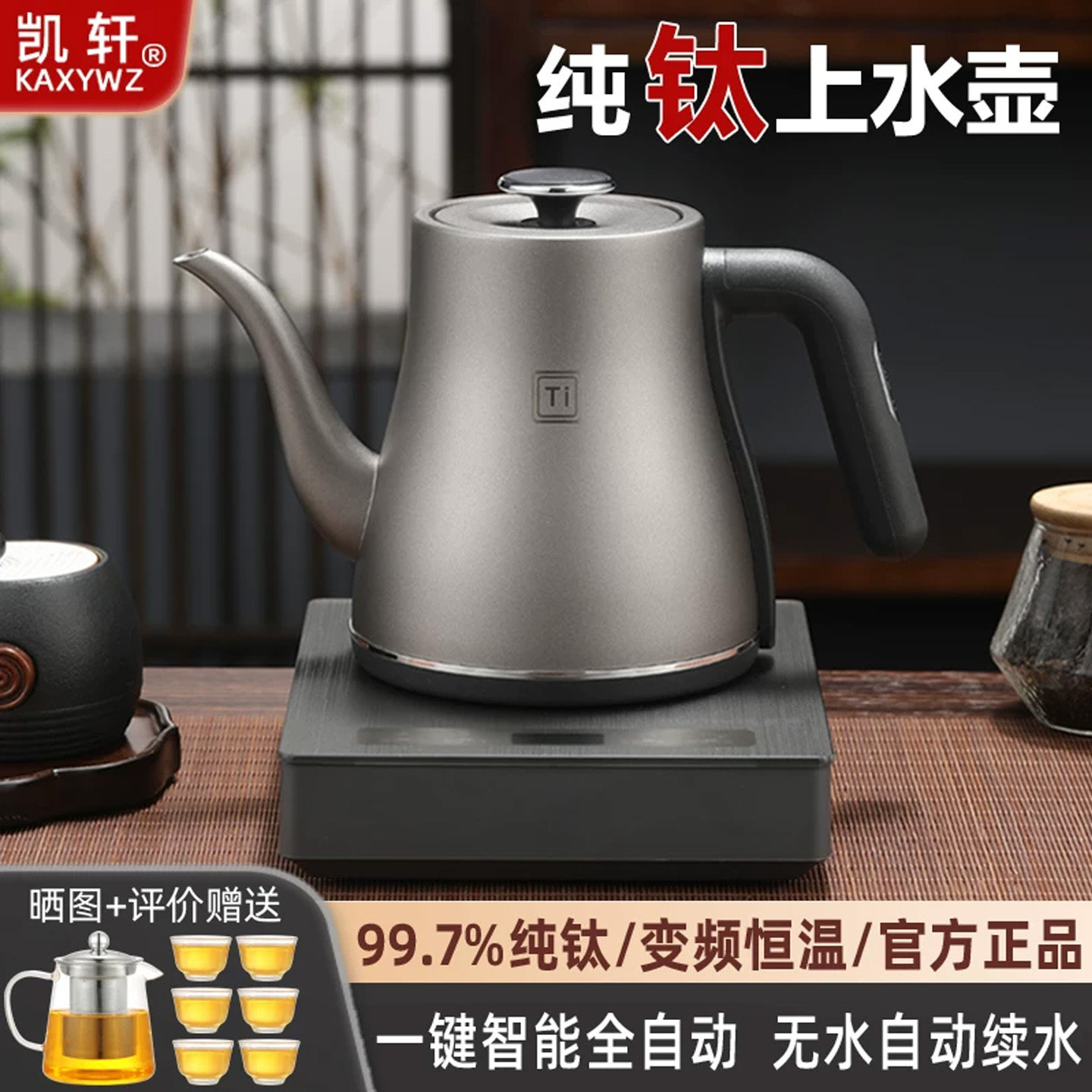纯钛全自动烟灰玻璃底部上水壶电热烧水壶泡茶抽水保温电茶炉新品图片