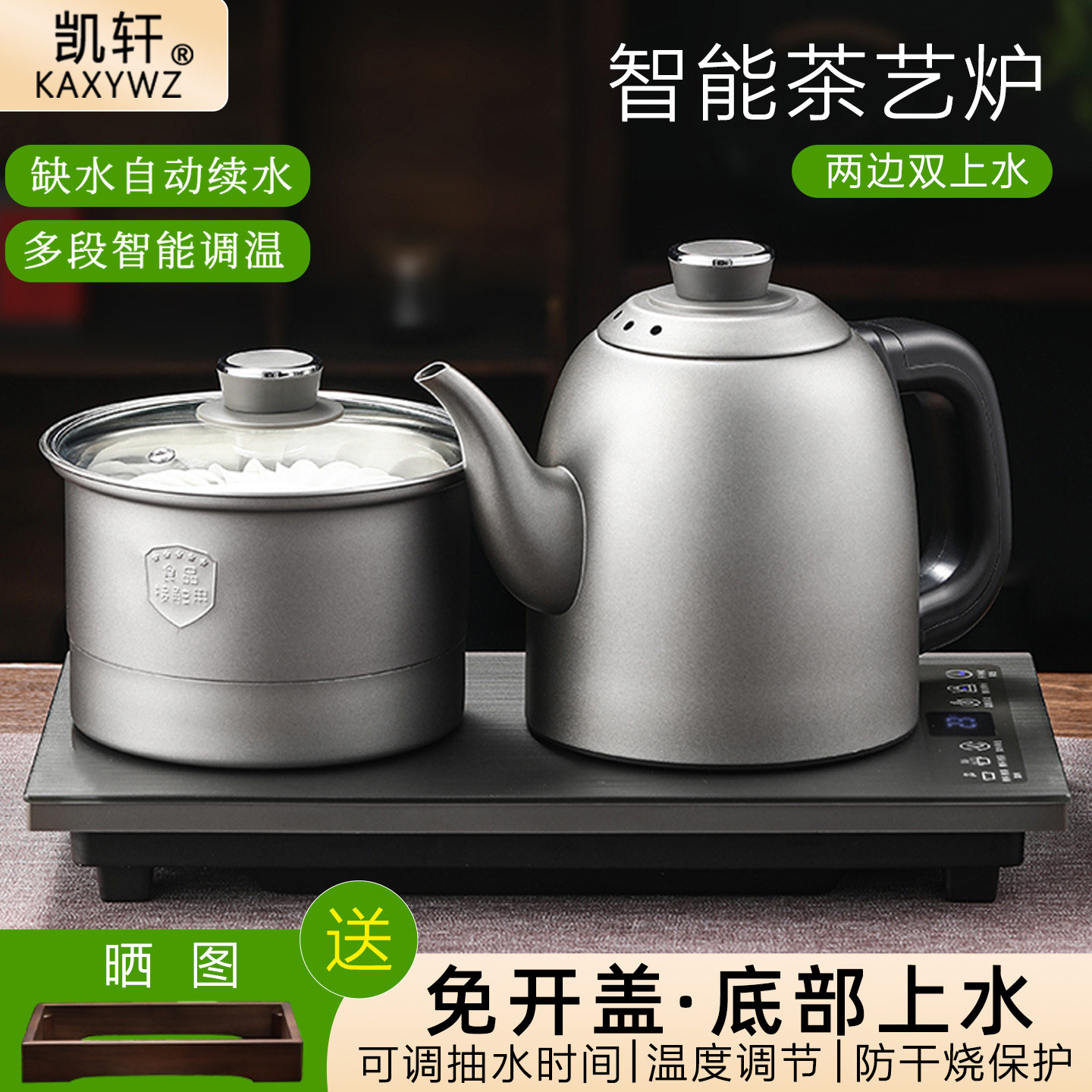 自动上水电热水壶嵌入式茶台一体机不锈钢家用煮茶烧水炉器37*23