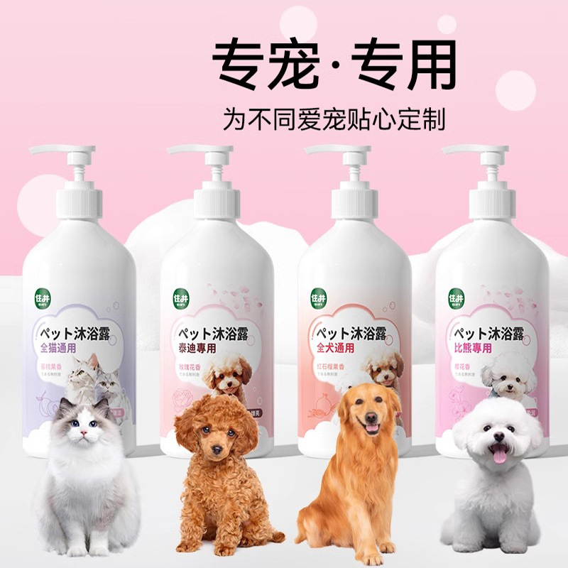 宠物沐浴液果香花香持久留香