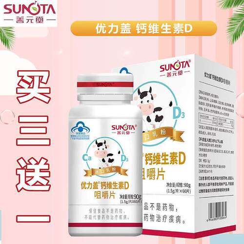 元堂优力盖钙维生素D咀嚼片