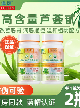 美澳健芦荟大豆膳食纤维西洋参