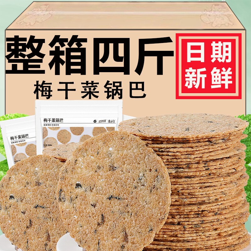 安徽手工非油炸梅干菜锅巴农家土灶台柴火杂粮大米锅巴休闲零食