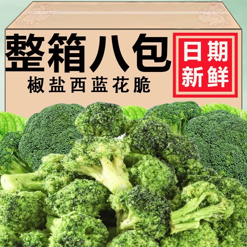西蓝花脆健康美味的蔬菜干西兰花脆代餐休闲零食开袋即食果蔬脆