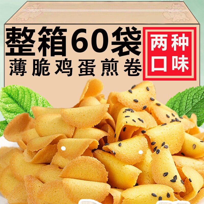 粗粮鸡蛋煎卷红枣山药芝麻煎饼薄脆煎卷酥脆休闲零食营养糕点