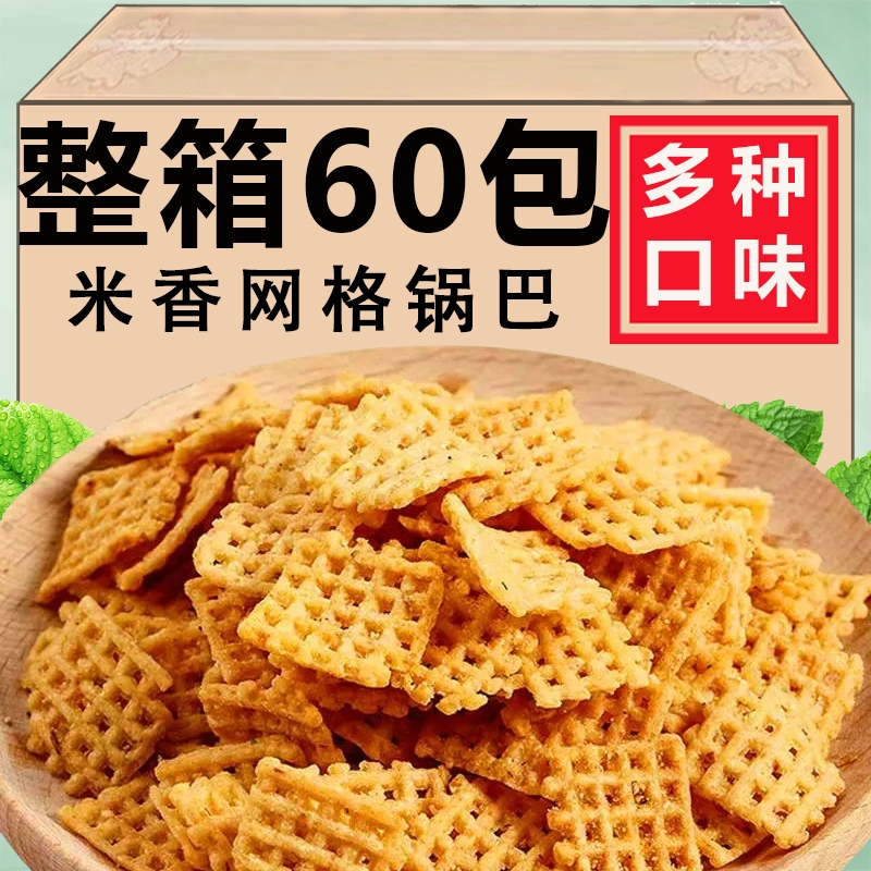 锅巴大米锅巴五香锅巴网格手工20包小时候怀旧休闲零食小包装散装