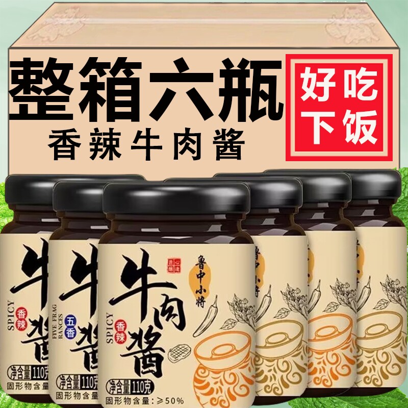 牛肉酱香辣拌饭拌面酱下饭香菇酱辣椒酱家用调味品五香辣酱蘸酱纯