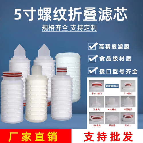 PP聚丙烯微孔折叠滤芯5寸