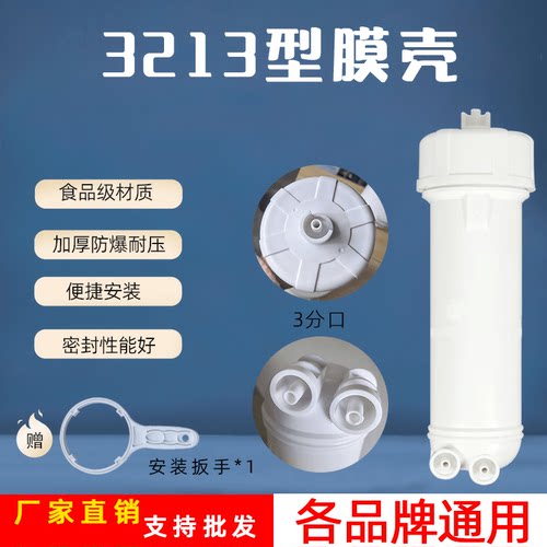 净水器通用3213膜壳家商用纯水机