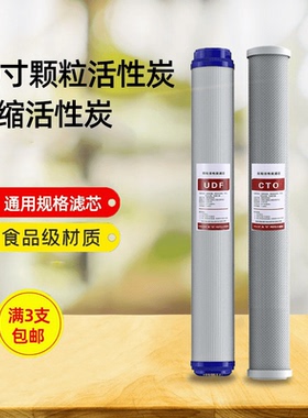 20寸UDF颗粒活性炭CTO压缩活性炭滤芯净水器饮水机售水机商用滤芯