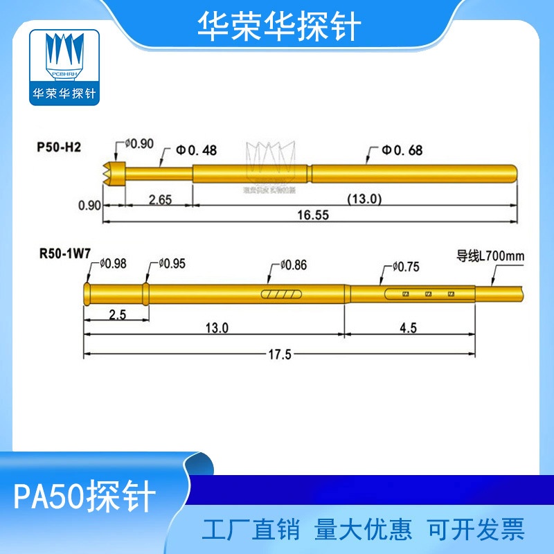 0.68测试针华荣华PA50-Q1 A B J F D E3 F H LM Q2 PA50烧录探针