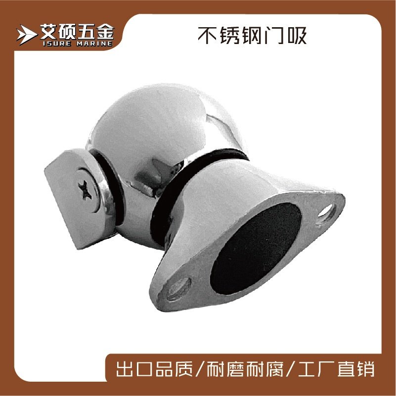316不锈钢圆形船用门吸门碰 船用五金游艇用配件 门挡配件