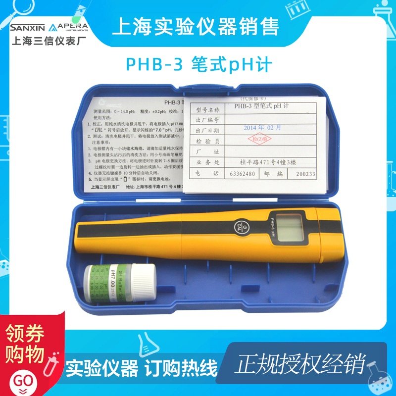 PHB-3笔式pH计/便携式酸度计/PH仪测试笔5021电导率仪