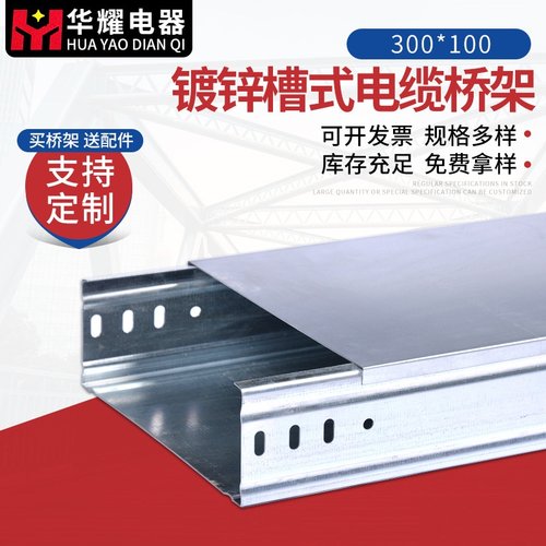 镀锌槽式桥架厂家加工电缆桥架保护槽300*100镀锌金属线槽