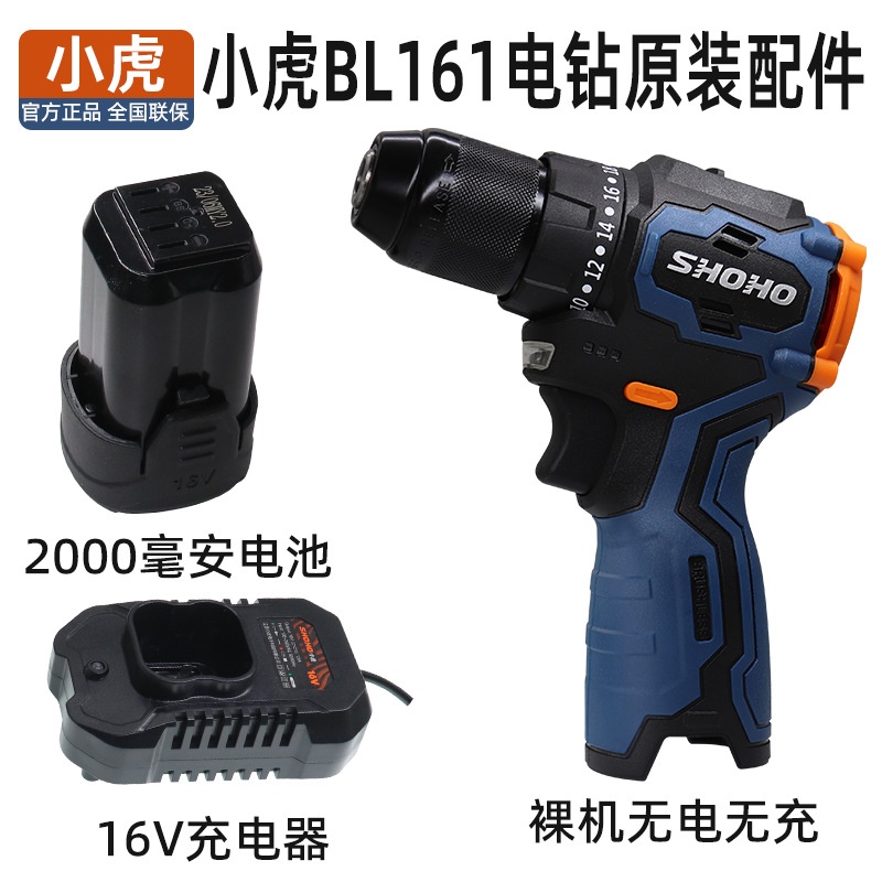 小虎BL161 55N无刷锂电双速电钻16V手持电动螺丝批锂电池充电器