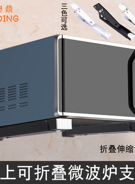 加厚不锈钢微波炉支架壁挂式可伸缩折叠烤箱架子挂墙托架置物黑色