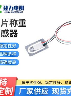 LC700A钢片传感器 高精度测力称重传感器 电子微型压力传感器厂家
