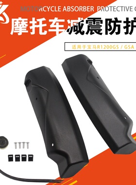 摩托车改装配件适用于宝马R1200GS ADV R1150 GS前叉减震器防护罩