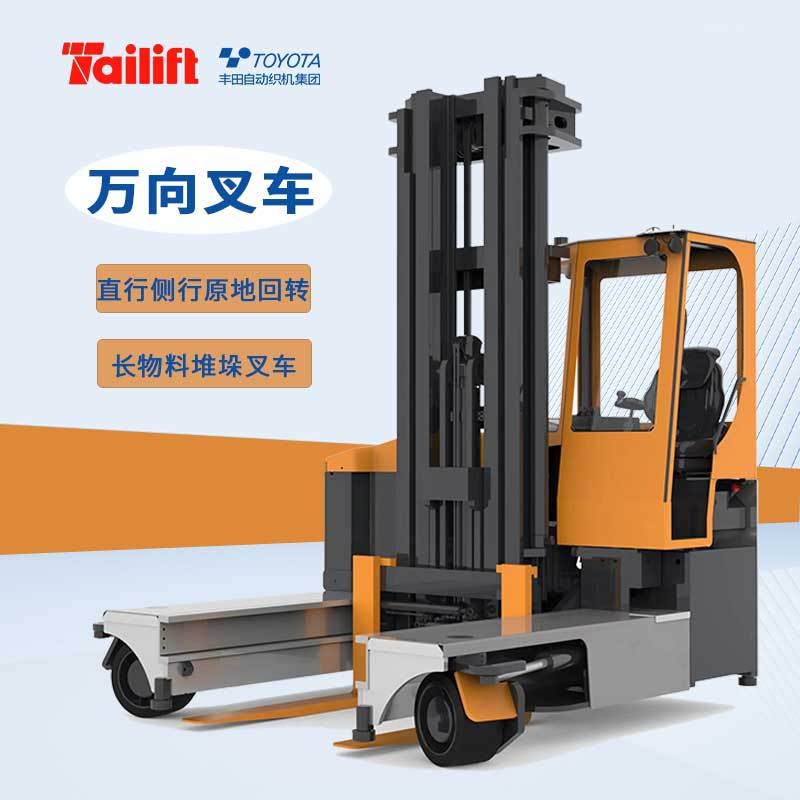 长物料搬运万向叉车可直行侧行 水管板材木材货架堆叠用四向车
