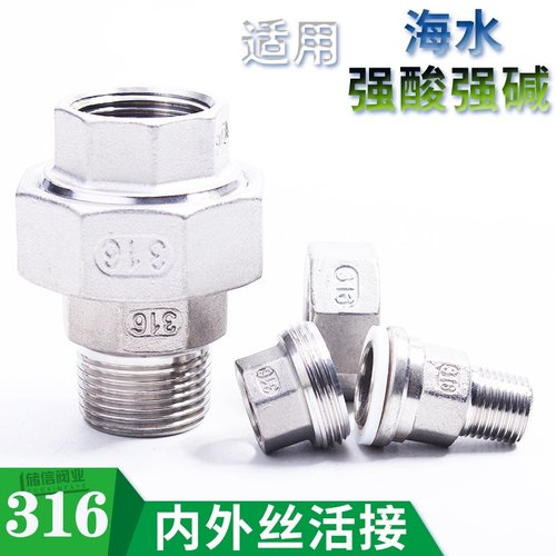 不锈钢内外丝活接头活结316水管活节4分防爆平面油任暖气由令螺丝