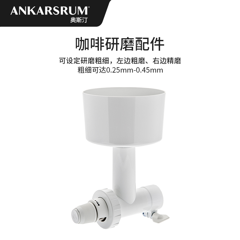 Ankarsrum 6230奥斯汀瑞典原装进口厨师机配件咖啡谷物豆类研磨机 厨房电器 其它厨房家电配件 原图主图