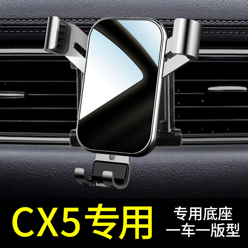 马自达cx5手机车载支架专用汽车载手机支架2021新款车用品导航