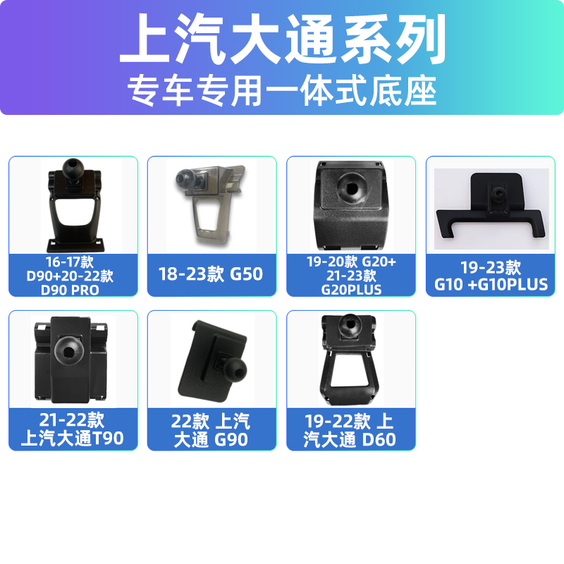 适用上汽大通G20PLUS/G50/D60专用车载支架底座改装配件