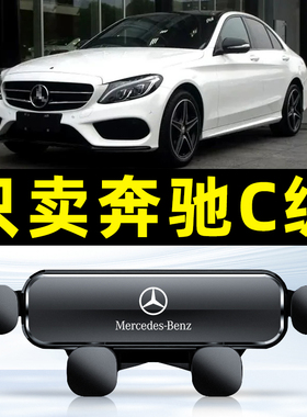 适用于2024款奔驰C级专用车载手机架c200l汽车用品c260l架08-24款