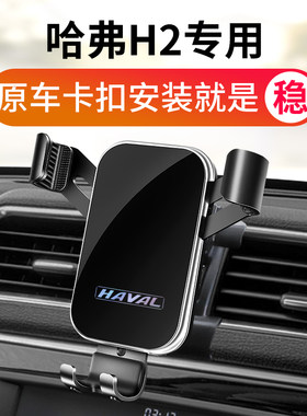 哈弗h2车载支架导航专用哈佛H2S架导航配件大全汽车用品*
