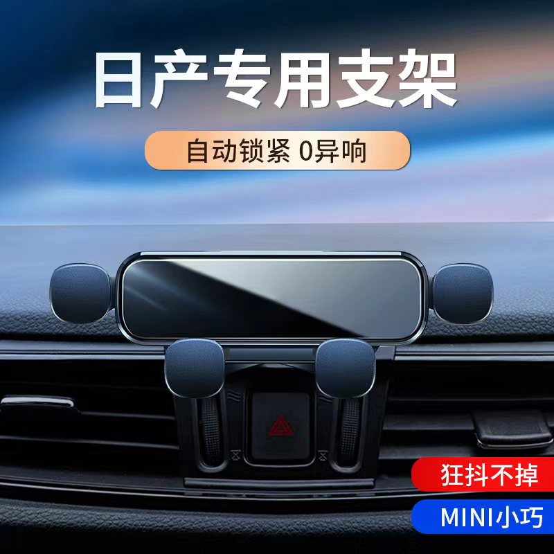 适用于日产奇骏/逍客车载支架专用新骐达重力导航架1
