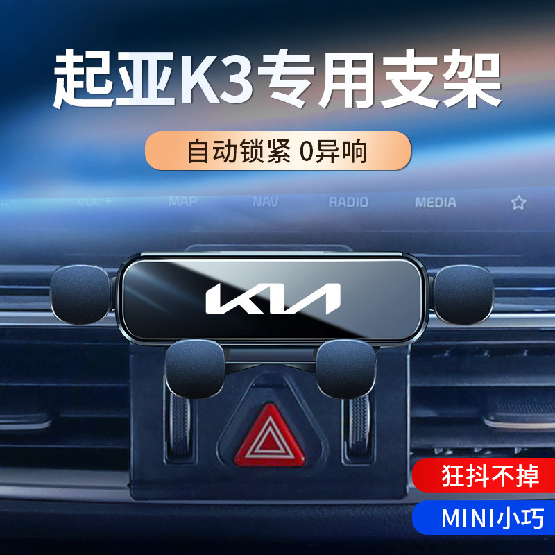 适用于起亚K3/KX3/K5凯酷/KX5车载支架专用出风口导航架1