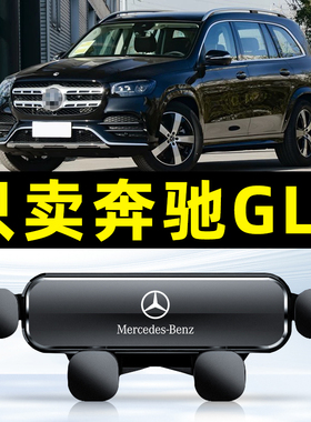 进口奔驰迈巴赫GLS400/450/350车载手机支架16-24款GLS53/63专用