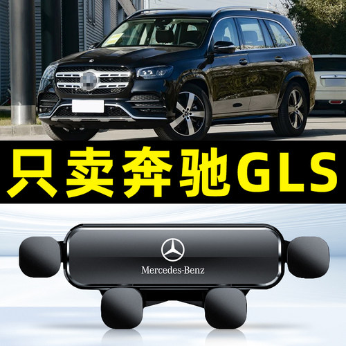 进口奔驰迈巴赫GLS400/450/350车载手机支架16-24款GLS53/63专用
