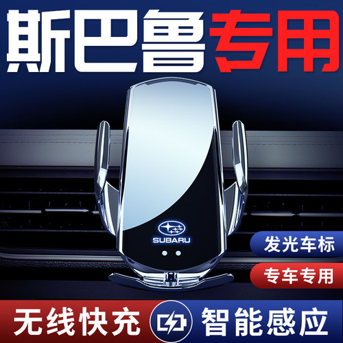 斯巴鲁专用车载导航支架森林人/傲虎/XV无线充电改装内饰配件