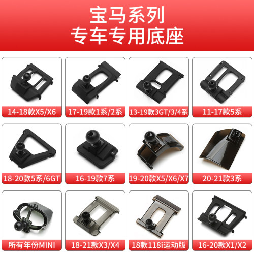适用于宝马1系3系5系车载支架底座1X2X3X4X5X6X7专用支架底座