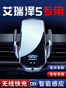 奇瑞艾瑞泽5专用架5GT车载支架PRO汽车GT用品GX配件大全PLUS