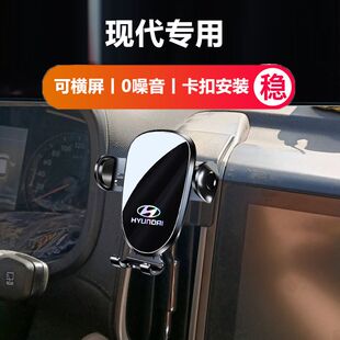 适用IX25/IX35名图伊兰特索纳塔途胜朗动专用可横屏汽车手机支架