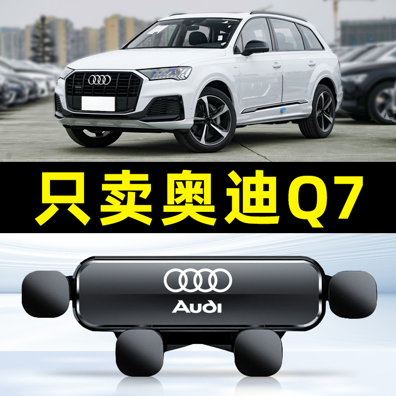 适用于06-23款奥迪Q7专用车载手机支架q7汽车导航用品出风口