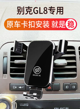 05-14款别克GL8陆尊专用汽车载手机支架定制底座专车专用长途导航
