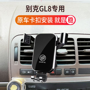 别克GL8陆尊专用汽车载手机支架定制底座专车专用长途导航 14款