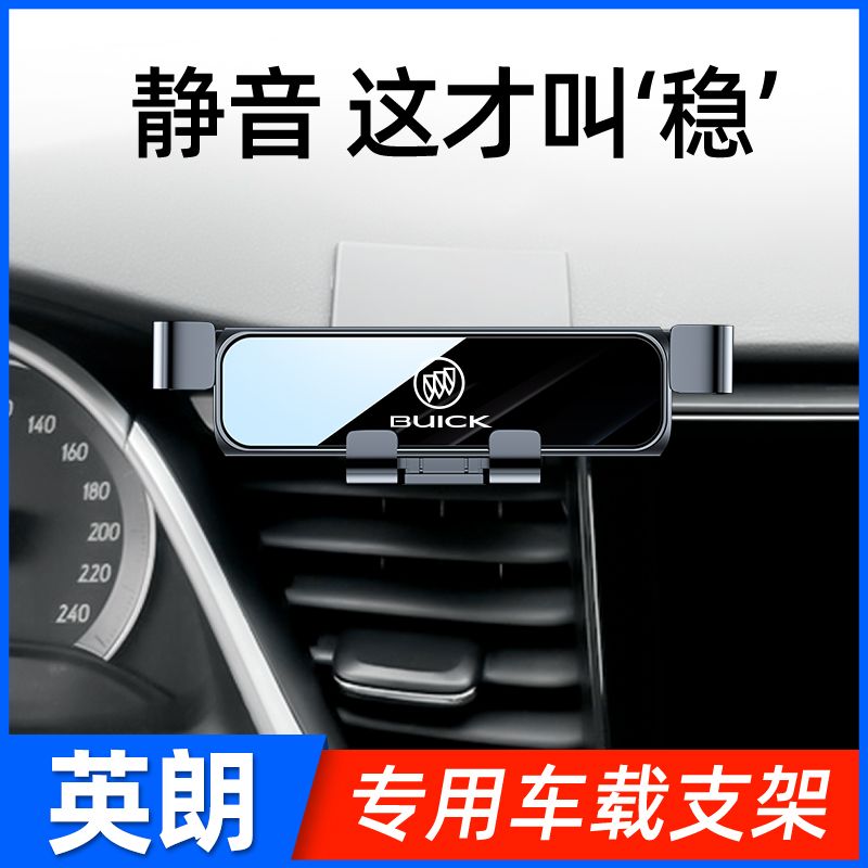 适用于10-21款别克英朗手机支架