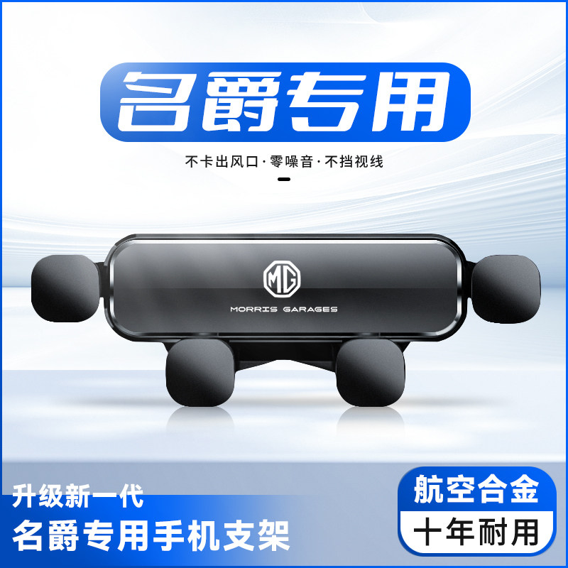 名爵第三代MG6Pro专用汽车载手机支架17-23款名爵6导航支架饰