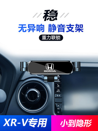 适用本田XRV缤智手机车载支架专用车内用品配件大全改装导航支架3