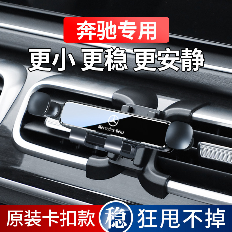 奔驰GLE GLS V级G级新S级GLK专用汽车载手机支架ML饰用品配件