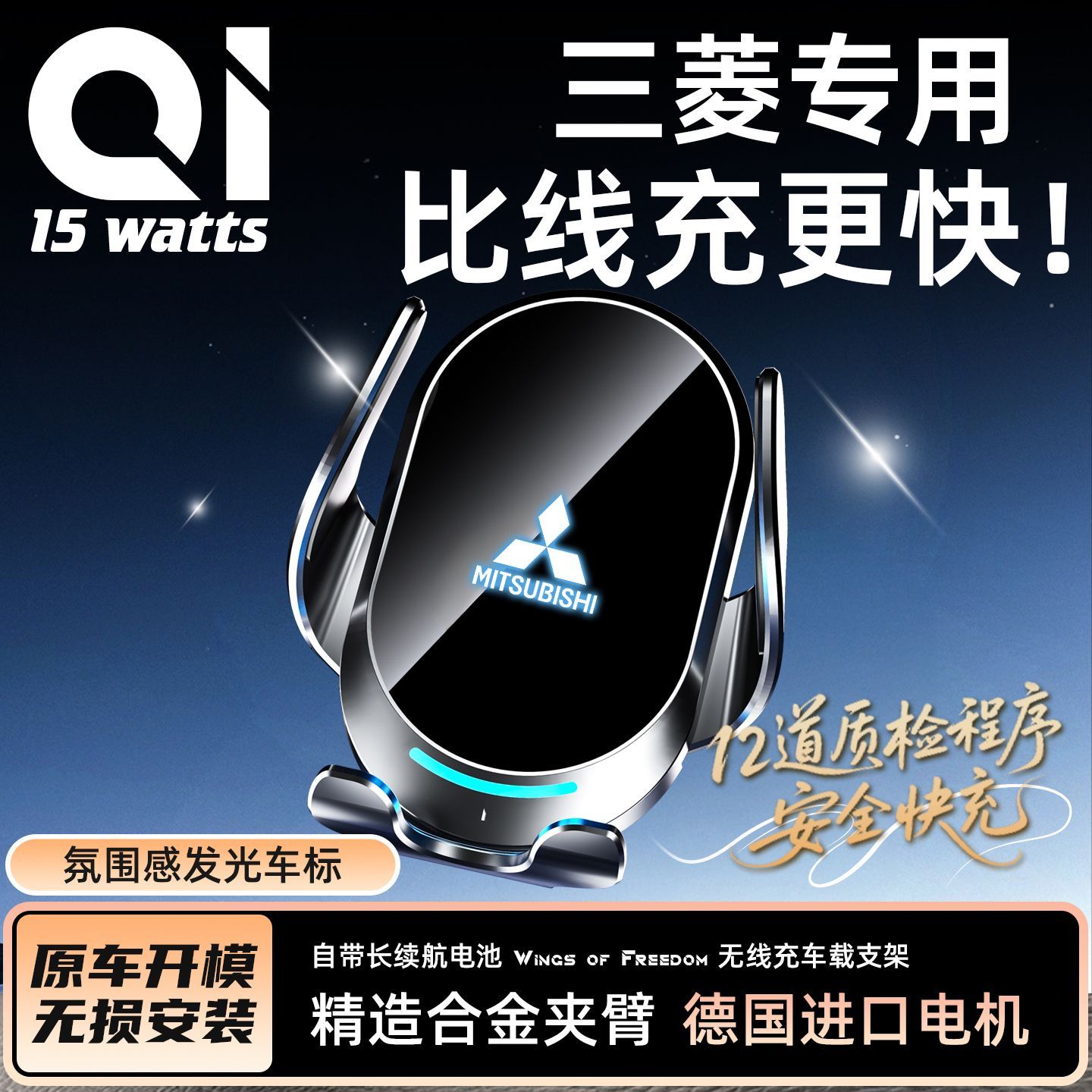 三菱汽车导航无线充电手机支架